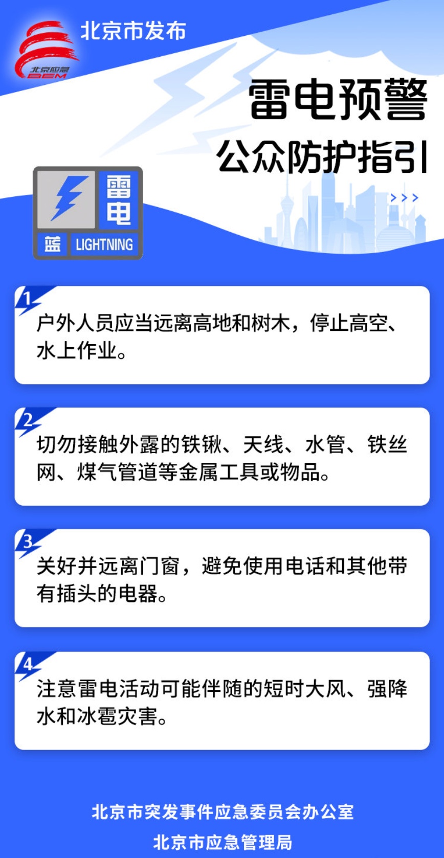 北京发布雷电预警，伴大风或小冰雹！主要降雨时段——