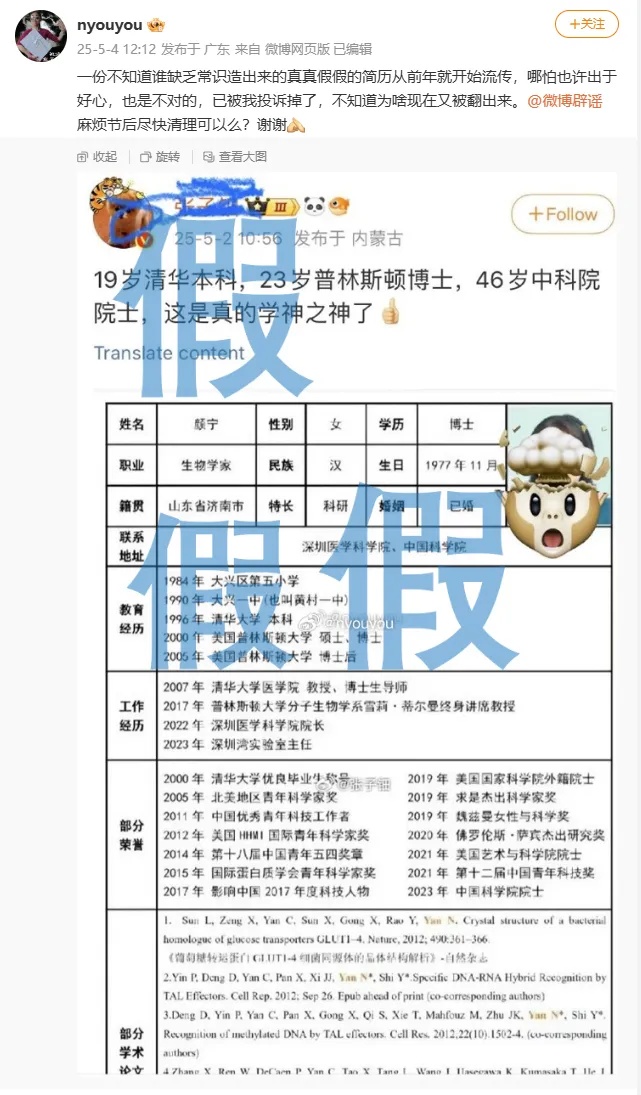 颜宁辟谣网传简历:不实,已投诉! 颜宁辟谣网传简历:不实,已投诉!