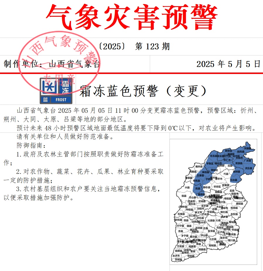 山西省气象台发布大风＋沙尘＋霜冻预警