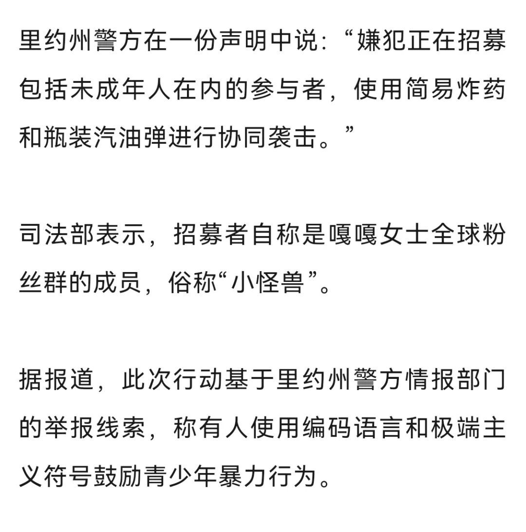 巴西挫败袭击Lady Gaga演唱会阴谋