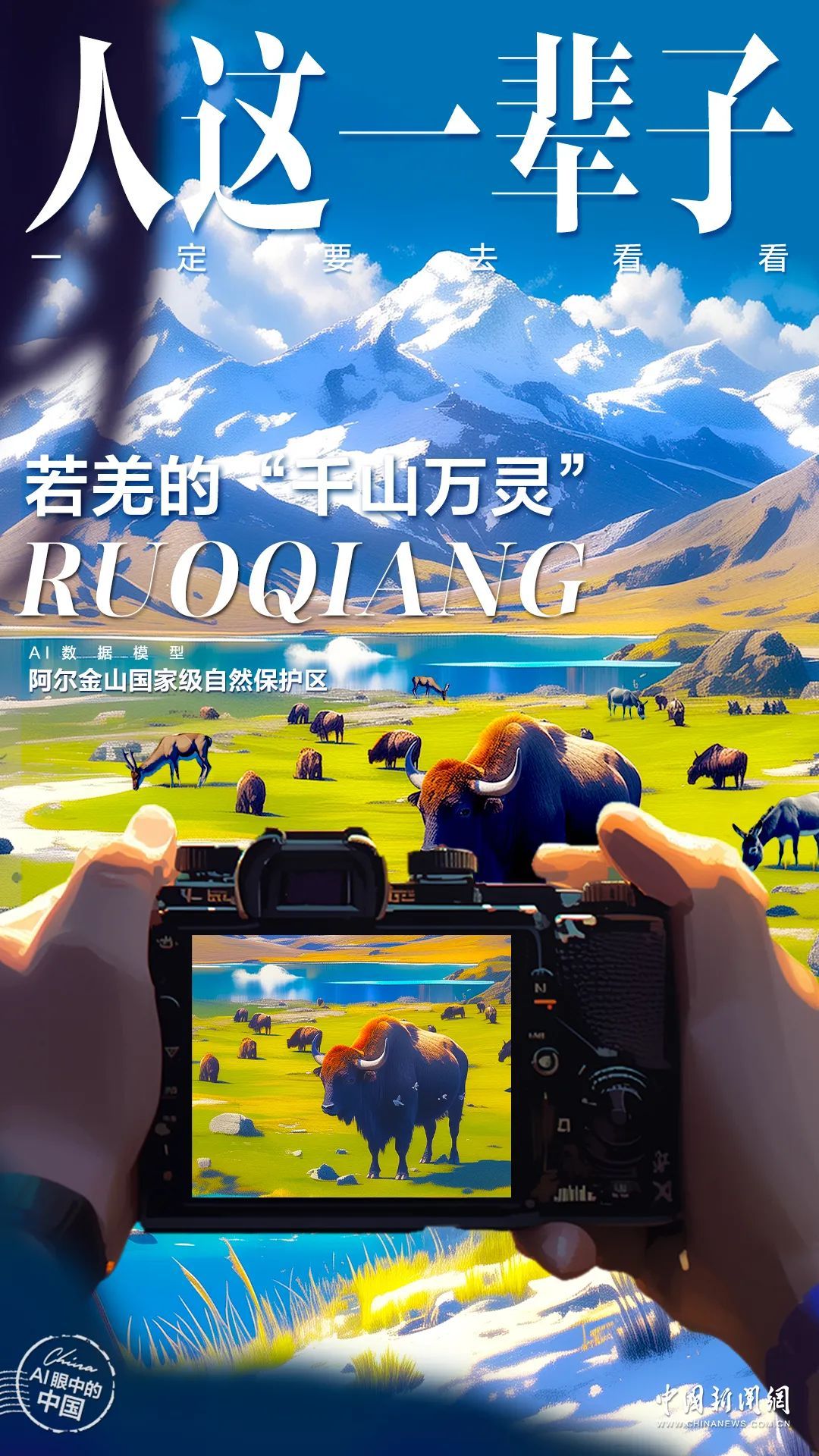人这一辈子，一定要去一趟中国面积第一县！