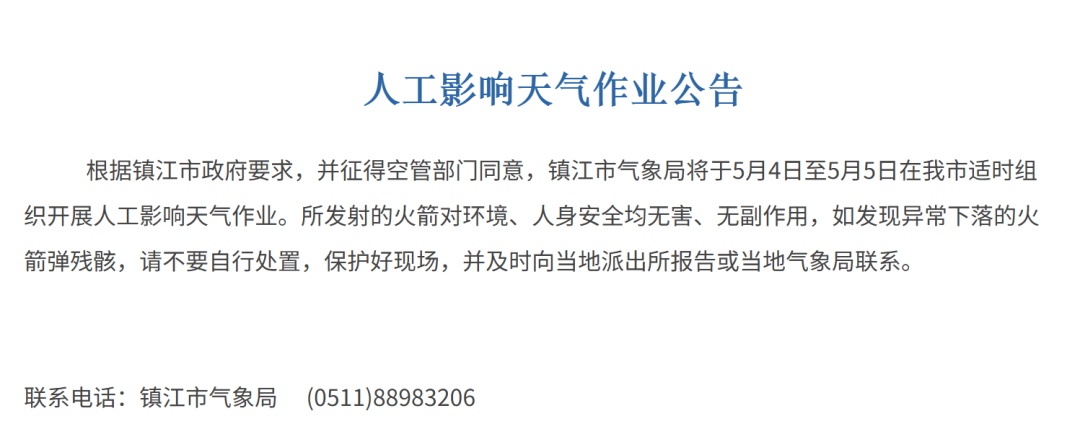 江苏南部特旱！镇江一地将人工增雨！