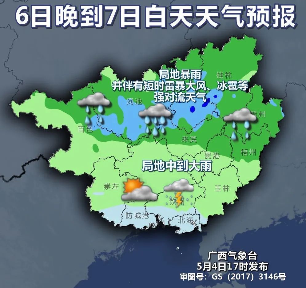 广西局地将迎大到暴雨、雷暴大风、冰雹……假期返程须注意→