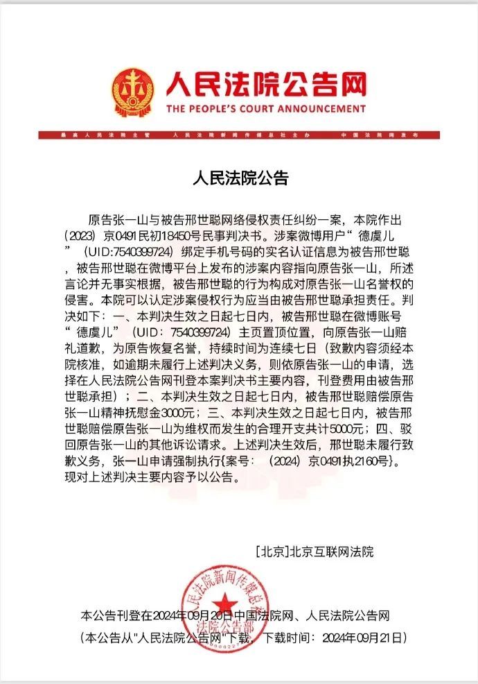 张一山维权胜诉！本人发声→