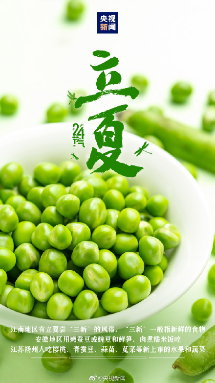 5月5日13时57分迎来立夏