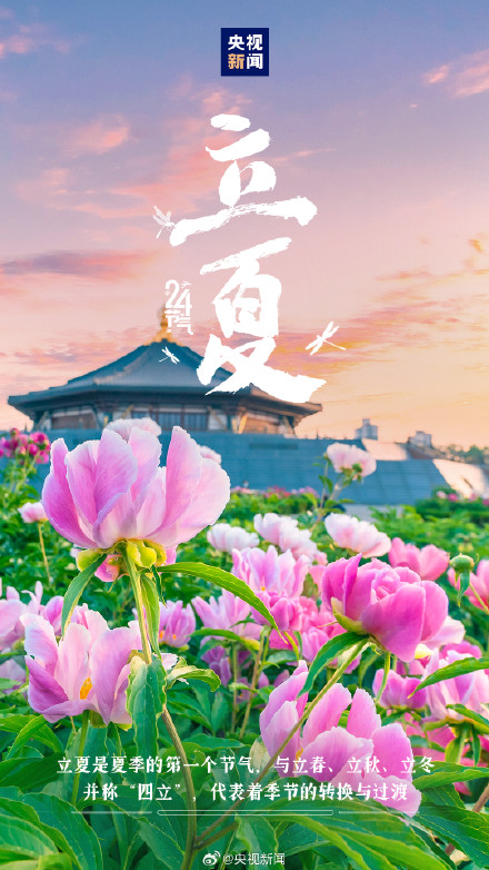 5月5日13时57分迎来立夏