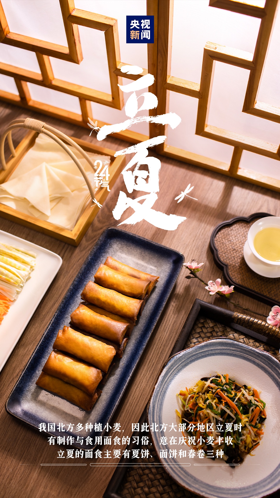 今日立夏！吃什么？