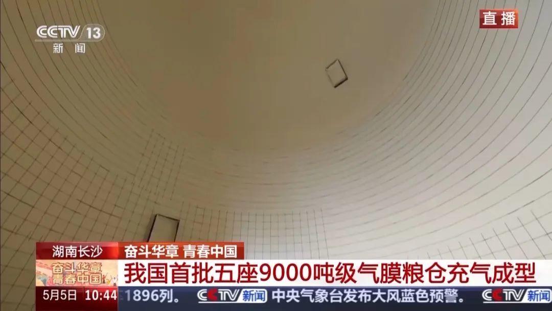 就在长沙！我国首批五座9000吨级气膜粮仓今天充气成型！