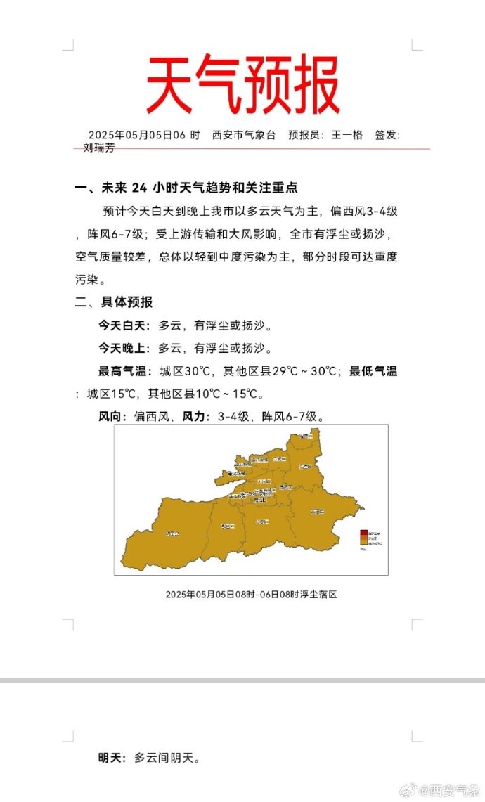 陕西局地有沙尘暴，部分高速路段临时管控！
