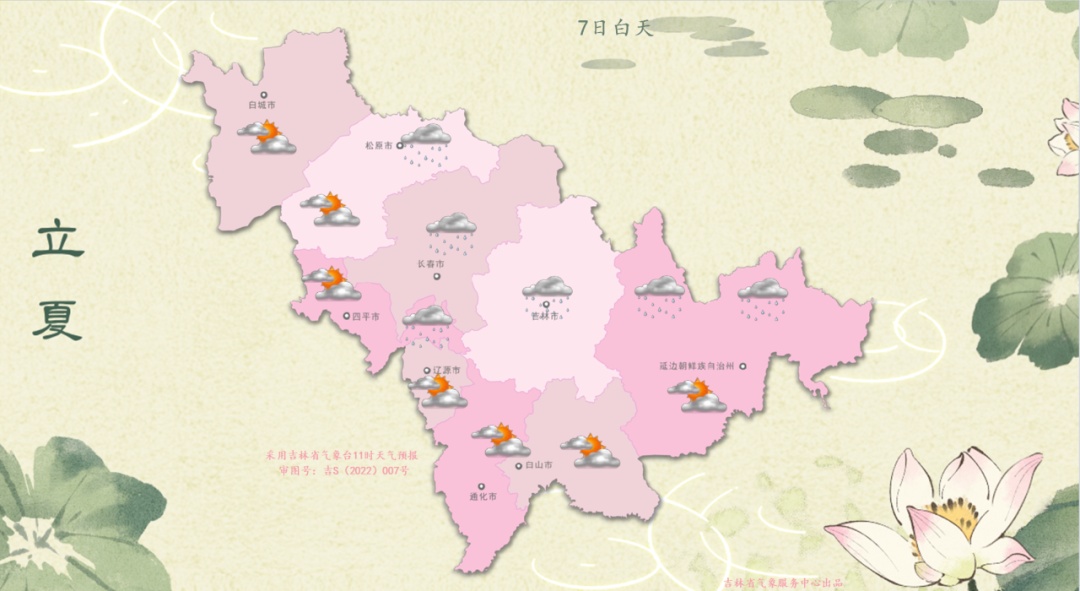 吉林省新一轮降雨来袭!气温有大变化! 吉林省新一轮降雨来袭!气温有大变化!