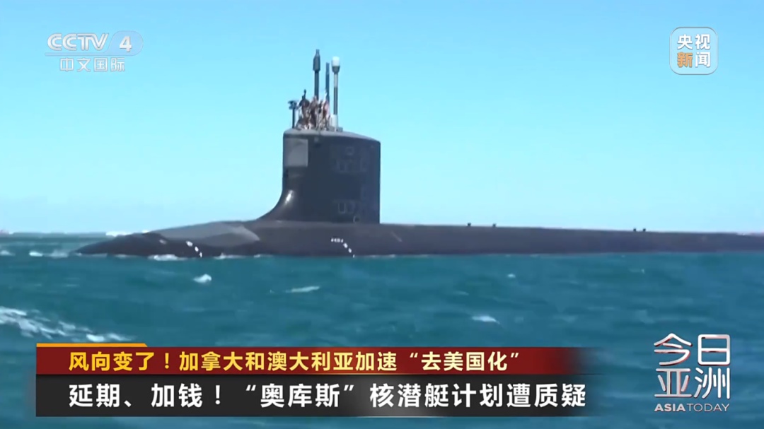 风向变了!加拿大和澳大利亚加速“去美国化” 风向变了!加拿大和澳大利亚加速“去美国化”