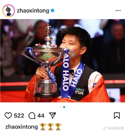 赵心童配文仨奖杯