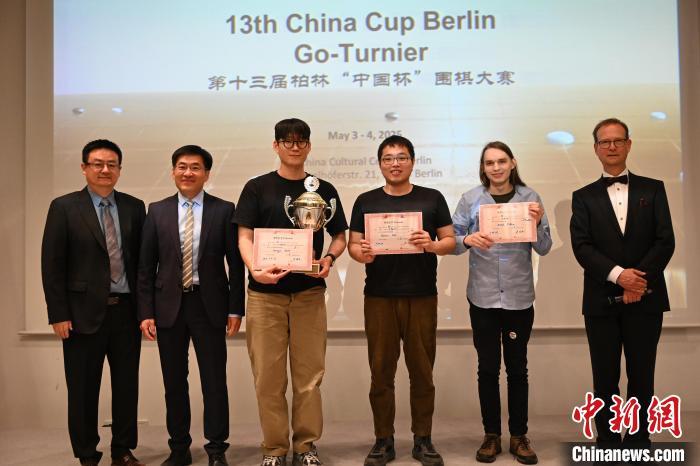 第十三届柏林“中国杯”围棋大赛落幕