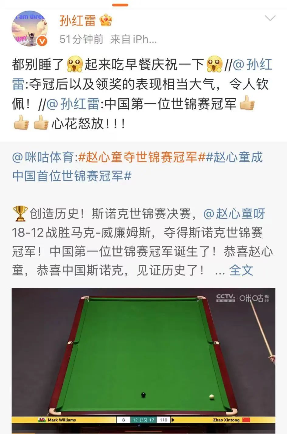 中国首位、亚洲首位!赵心童夺冠!奥沙利文点赞,丁俊晖、孙红雷祝贺 中国首位、亚洲首位!赵心童夺冠!奥沙利文点赞,丁俊晖、孙红雷祝贺