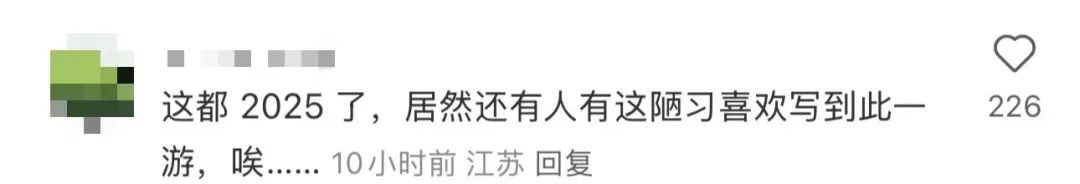 国家重点文物被整整写了三排字，警方已介入！