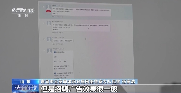 法治在线丨高薪兼职当心自己被“卖掉” 起底网络黑灰产“供血链” 法治在线丨高薪兼职当心自己被“卖掉” 起底网络黑灰产“供血链”