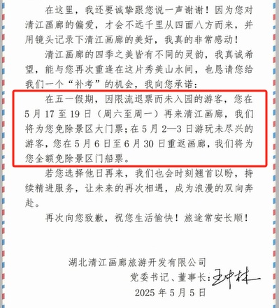 湖北宜昌清江画廊五一火爆，旅客被堵景区外体验不好？景区发公开信公布免费重游方案