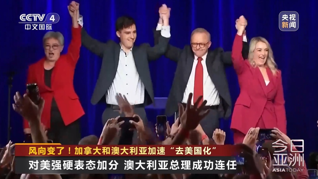 风向变了!加拿大和澳大利亚加速“去美国化” 风向变了!加拿大和澳大利亚加速“去美国化”