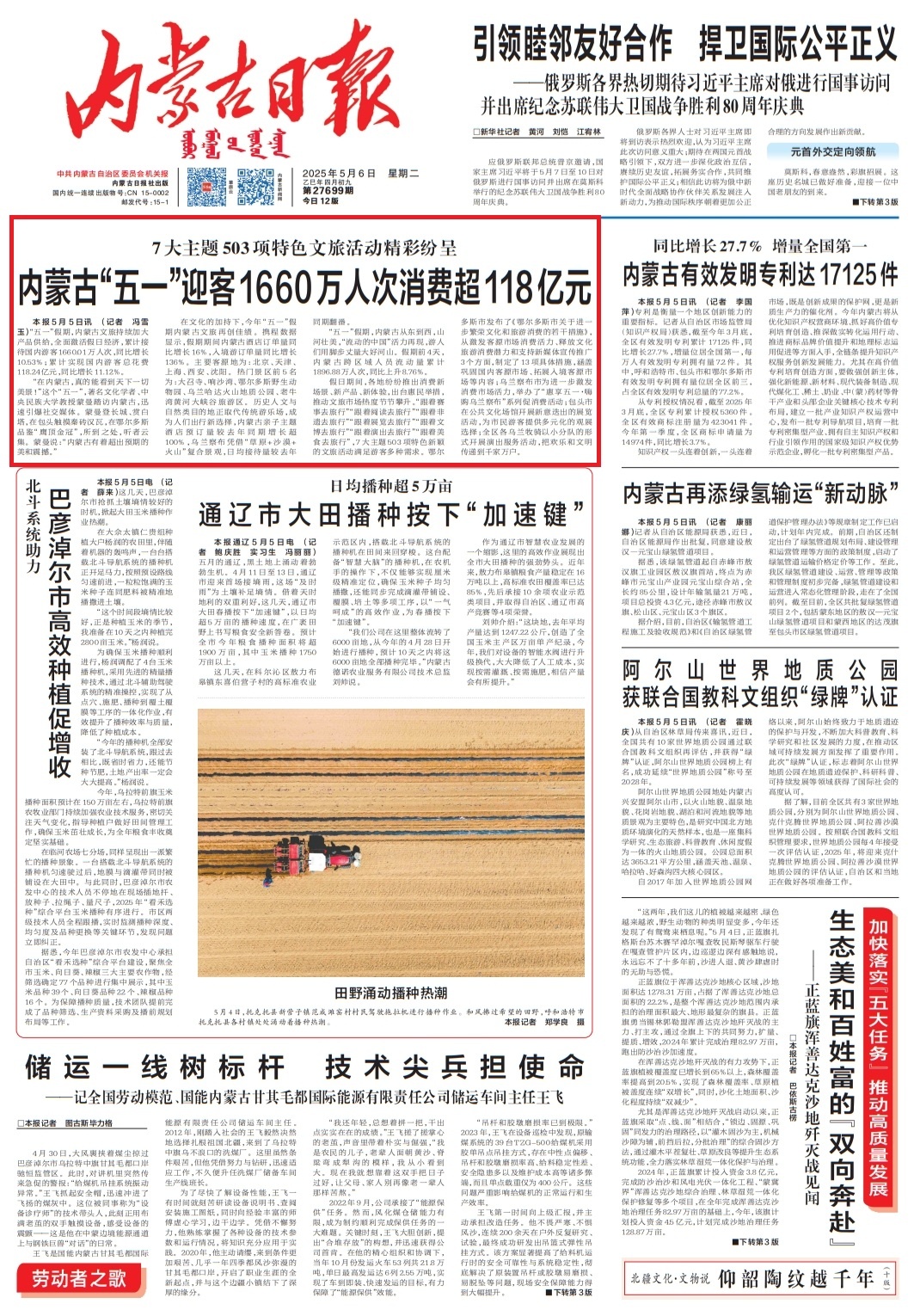 内蒙古“五一”迎客1660万人次消费超118亿元