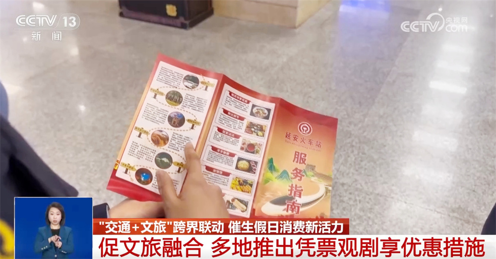 “票根+”串起多元消费场景 “交通+文旅”跨界联动催生假日消费新活力