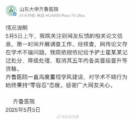 护士霍某某被记过处分降级处理