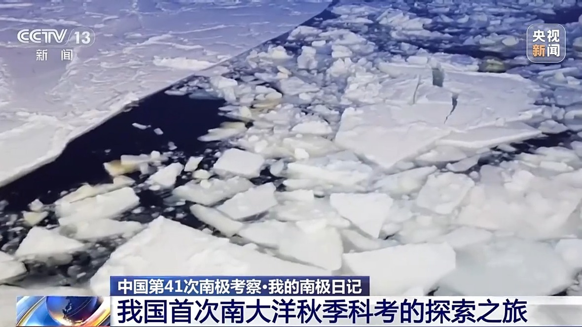 我的南极日记丨我国首次南大洋秋季科考为什么选择罗斯海？