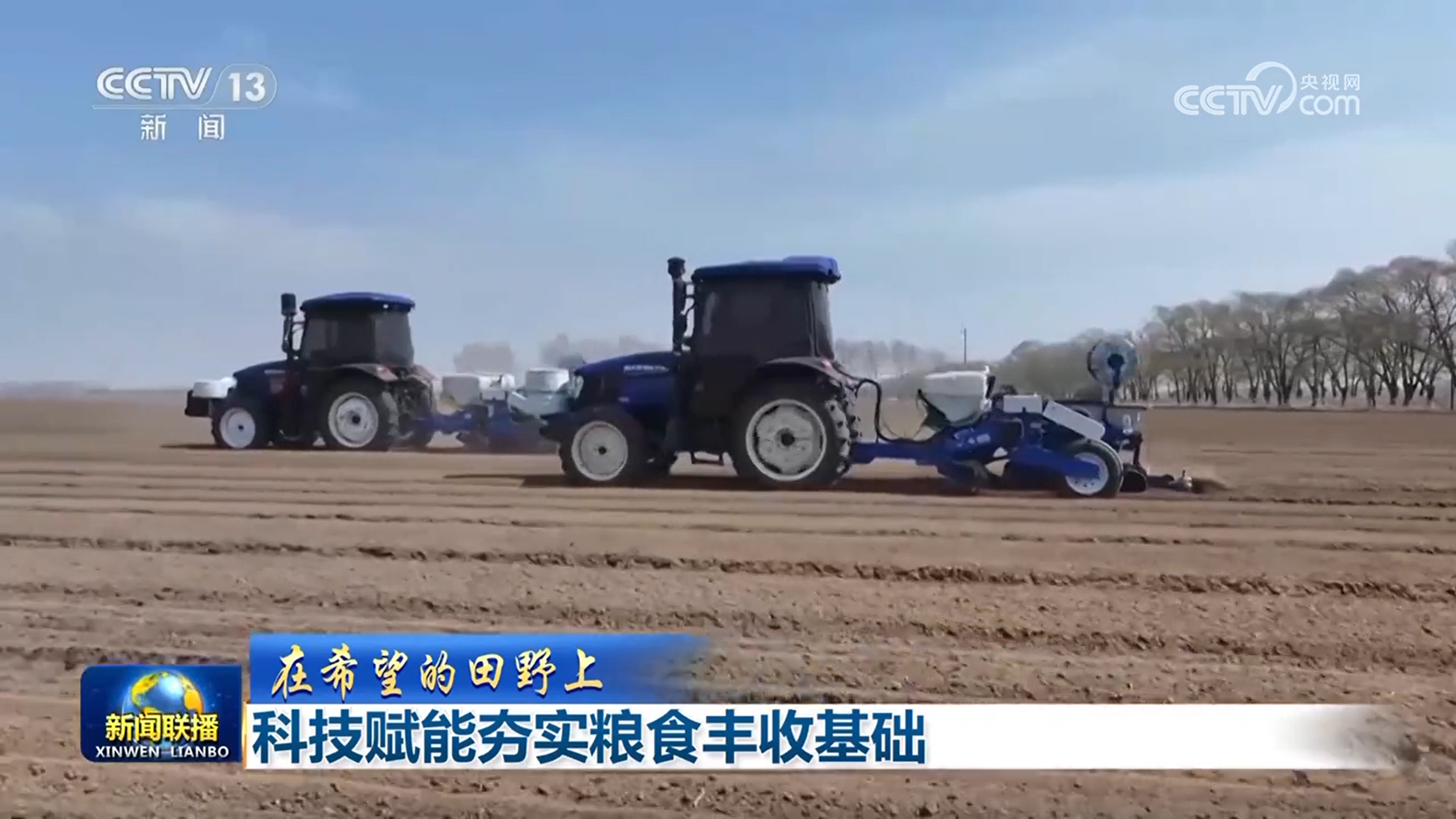 【在希望的田野上】科技赋能夯实粮食丰收基础