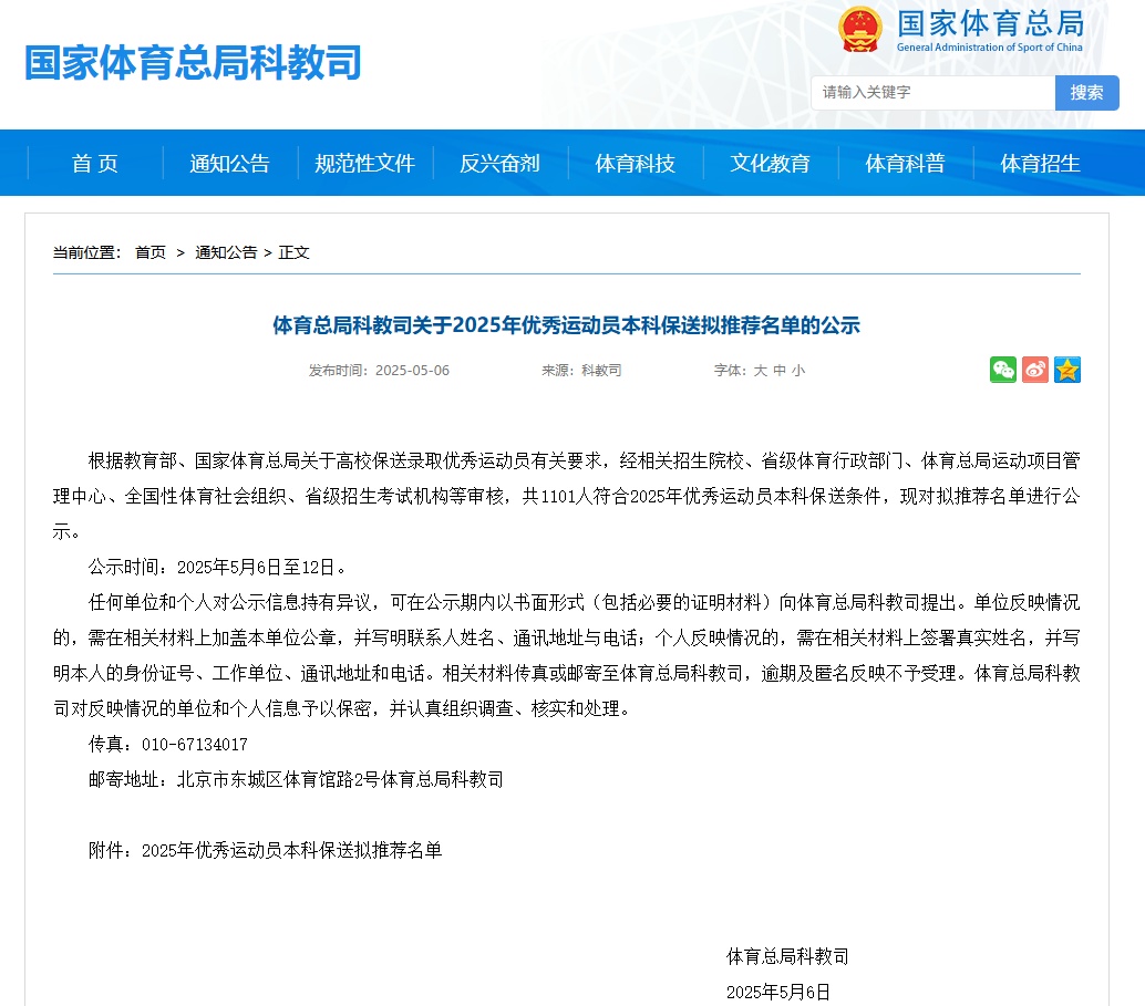 公示中！分别保送浙江大学、北京体育大学