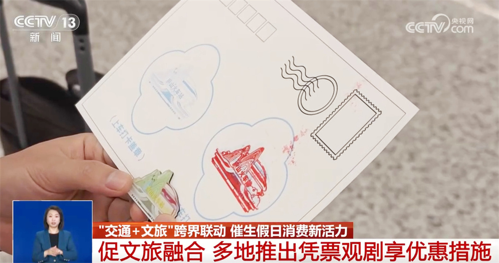 “票根+”串起多元消费场景 “交通+文旅”跨界联动催生假日消费新活力