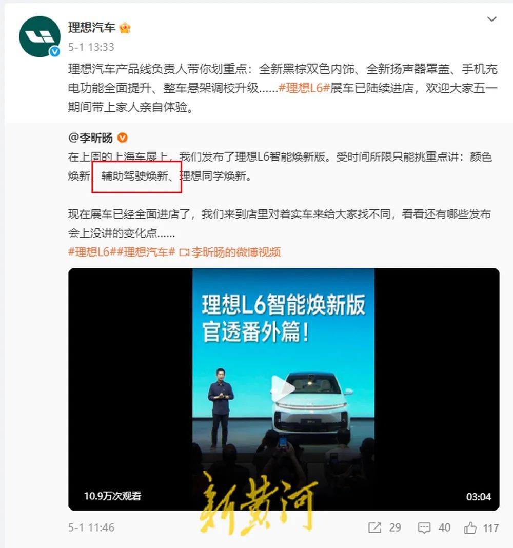 小米、理想、蔚来等集体改口：“智驾”功能更名为“辅助驾驶”