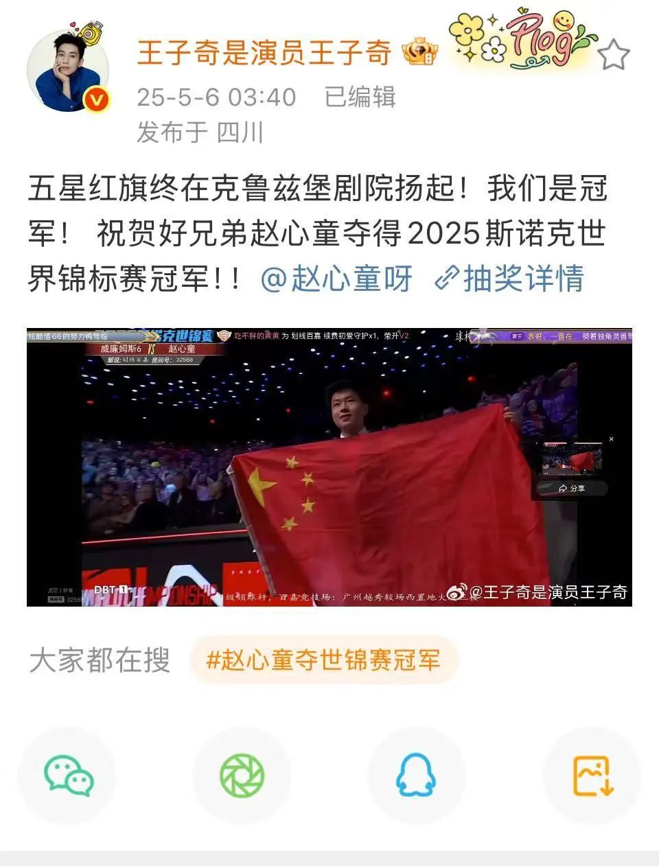 中国首位、亚洲首位!赵心童夺冠!奥沙利文点赞,丁俊晖、孙红雷祝贺 中国首位、亚洲首位!赵心童夺冠!奥沙利文点赞,丁俊晖、孙红雷祝贺