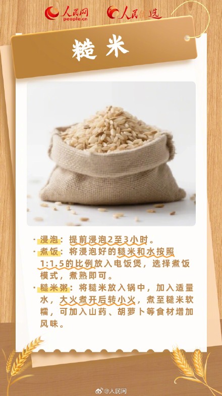 实用转存!常见杂粮的花式烹调方法 实用转存!常见杂粮的花式烹调方法