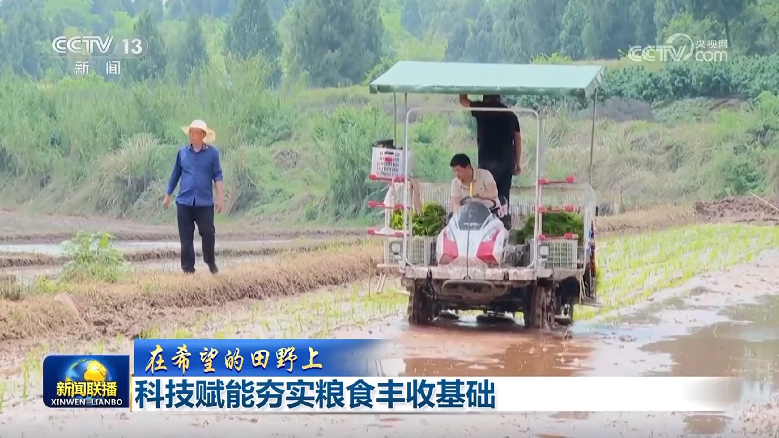 【在希望的田野上】科技赋能夯实粮食丰收基础