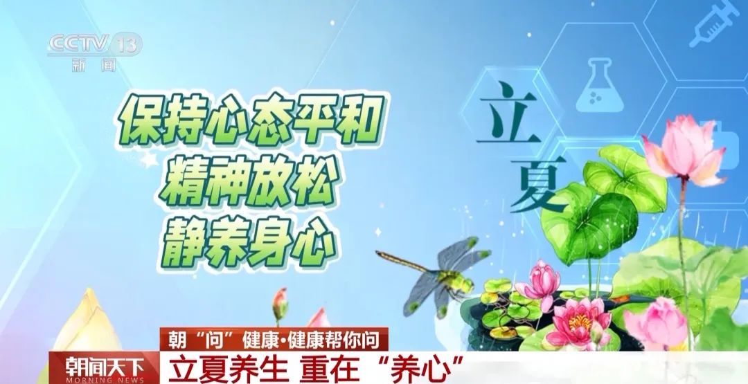 夏季是养心的季节，专家推荐的食补方子、运动贴士请收好！