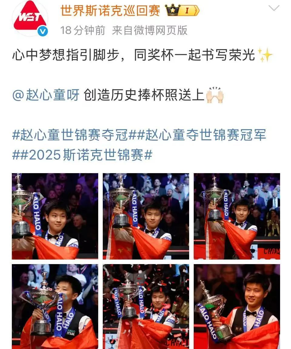中国首位、亚洲首位!赵心童夺冠!奥沙利文点赞,丁俊晖、孙红雷祝贺 中国首位、亚洲首位!赵心童夺冠!奥沙利文点赞,丁俊晖、孙红雷祝贺