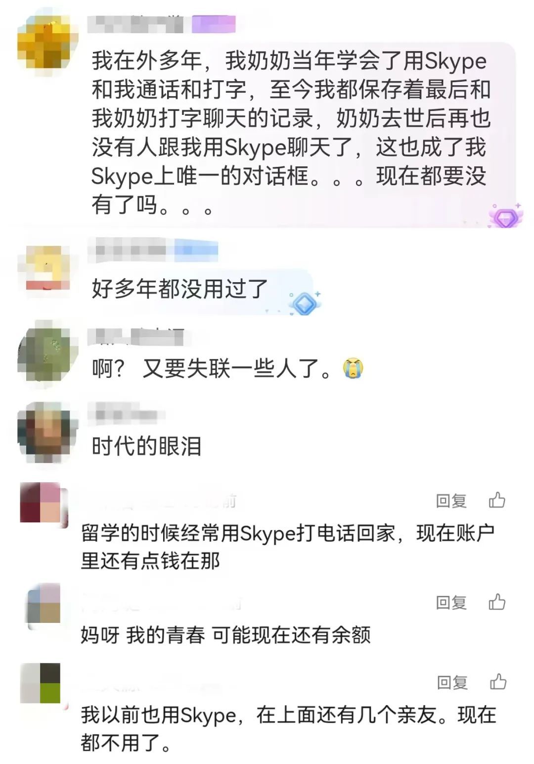 微软Skype,正式停运 微软Skype,正式停运