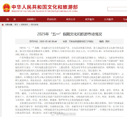 2025五一假期国内3.14亿人次出游