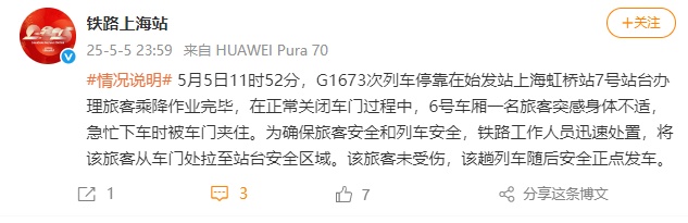 铁路上海站回应网传“有旅客阻止高铁车门关闭”:系乘客身体不适,急忙下车时被门夹住 铁路上海站回应网传“有旅客阻止高铁车门关闭”:系乘客身体不适,急忙下车时被门夹住