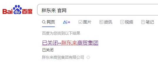 官网突然显示“已关闭”！于东来发文邀请“质疑者”……