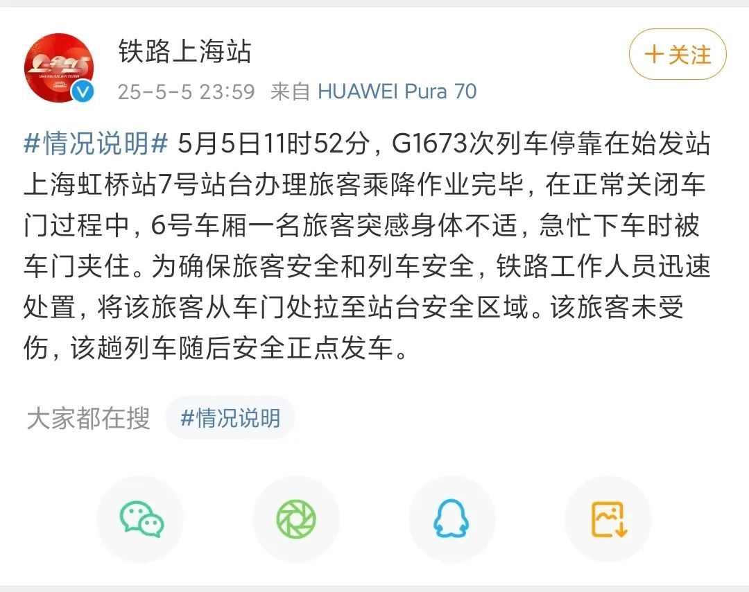 官方辟谣上海一女子高铁拦门:身体不适急忙下车被夹住,工作人员拉至安全区域 官方辟谣上海一女子高铁拦门:身体不适急忙下车被夹住,工作人员拉至安全区域