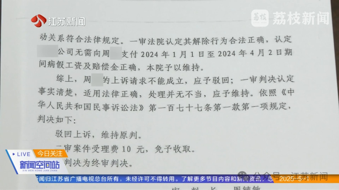 女子病假期间跨省听演唱会被辞，法院判了