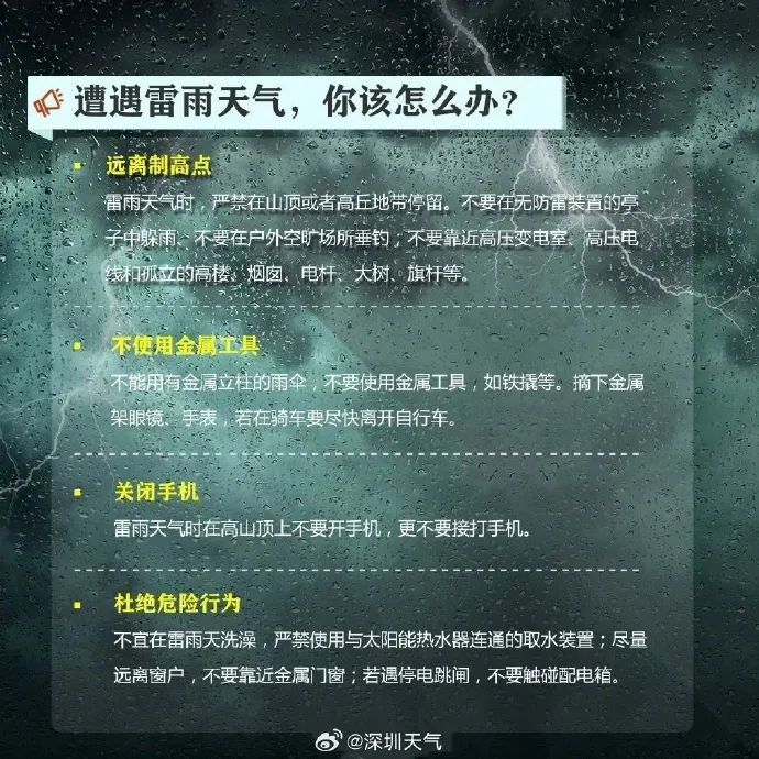 暴雨+雷电双预警！深圳人注意！这些区域即将受影响！