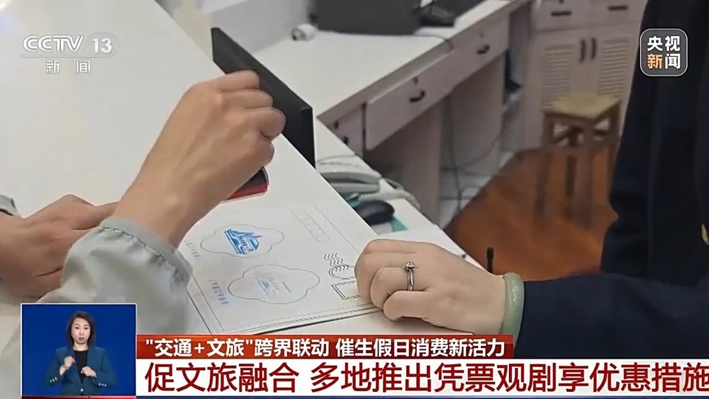 “小票根”撬动“大消费” “交通+文旅”解锁消费新活力 “小票根”撬动“大消费” “交通+文旅”解锁消费新活力