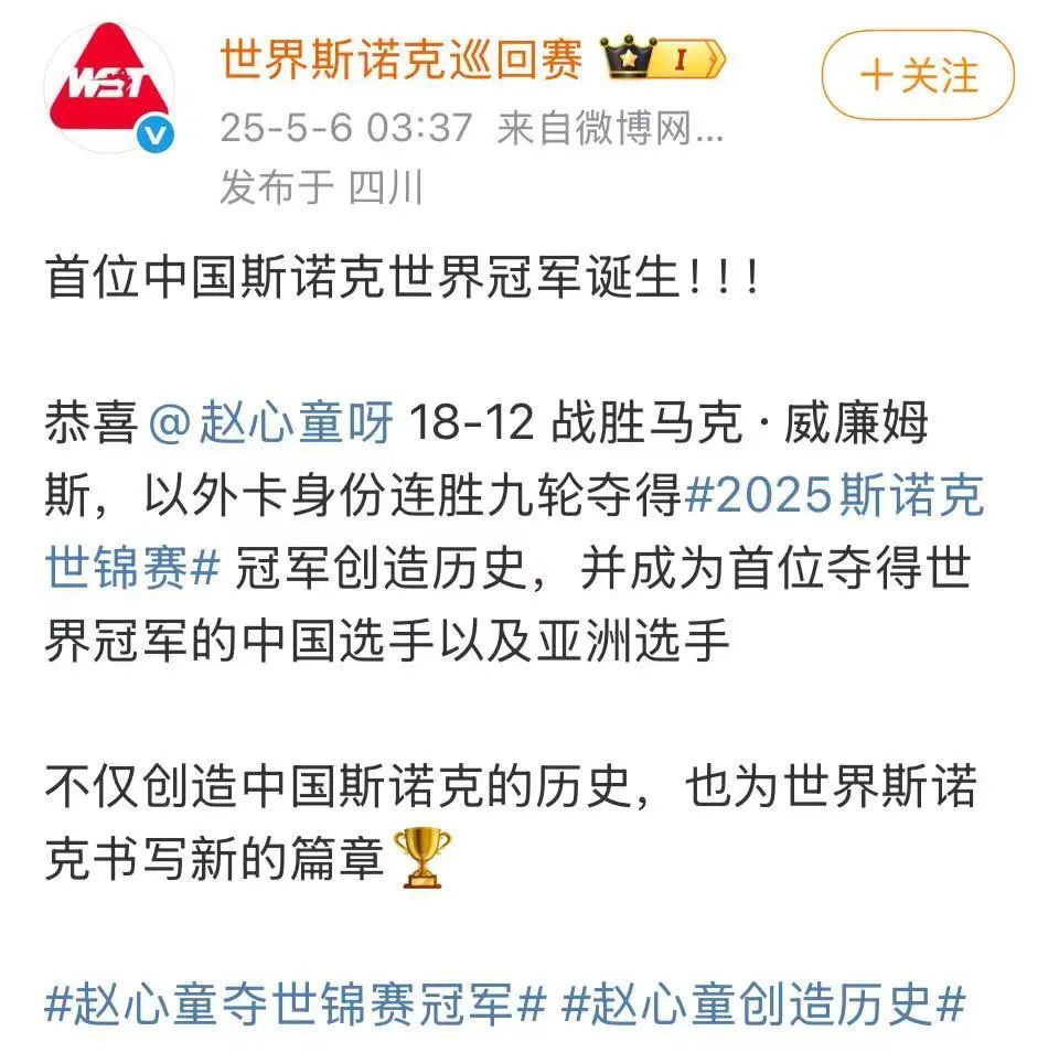 中国首位、亚洲首位!赵心童夺冠!奥沙利文点赞,丁俊晖、孙红雷祝贺 中国首位、亚洲首位!赵心童夺冠!奥沙利文点赞,丁俊晖、孙红雷祝贺