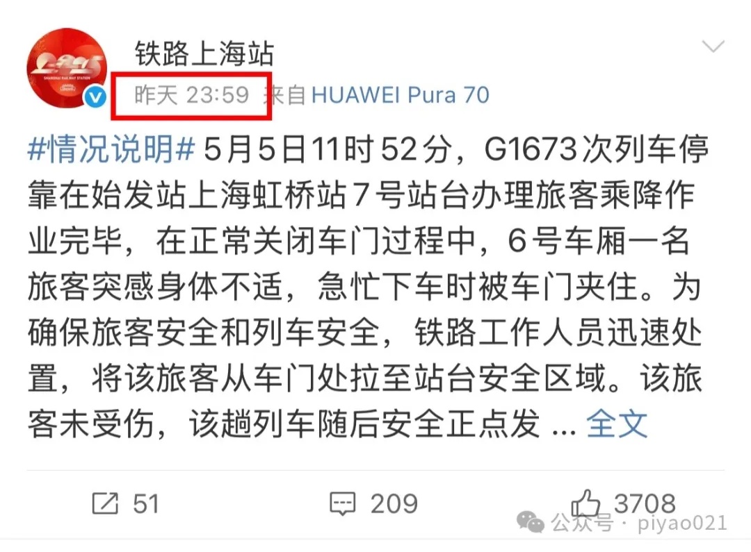 上海虹桥高铁站拦门事件反转,谁在带偏网友? 上海虹桥高铁站拦门事件反转,谁在带偏网友?