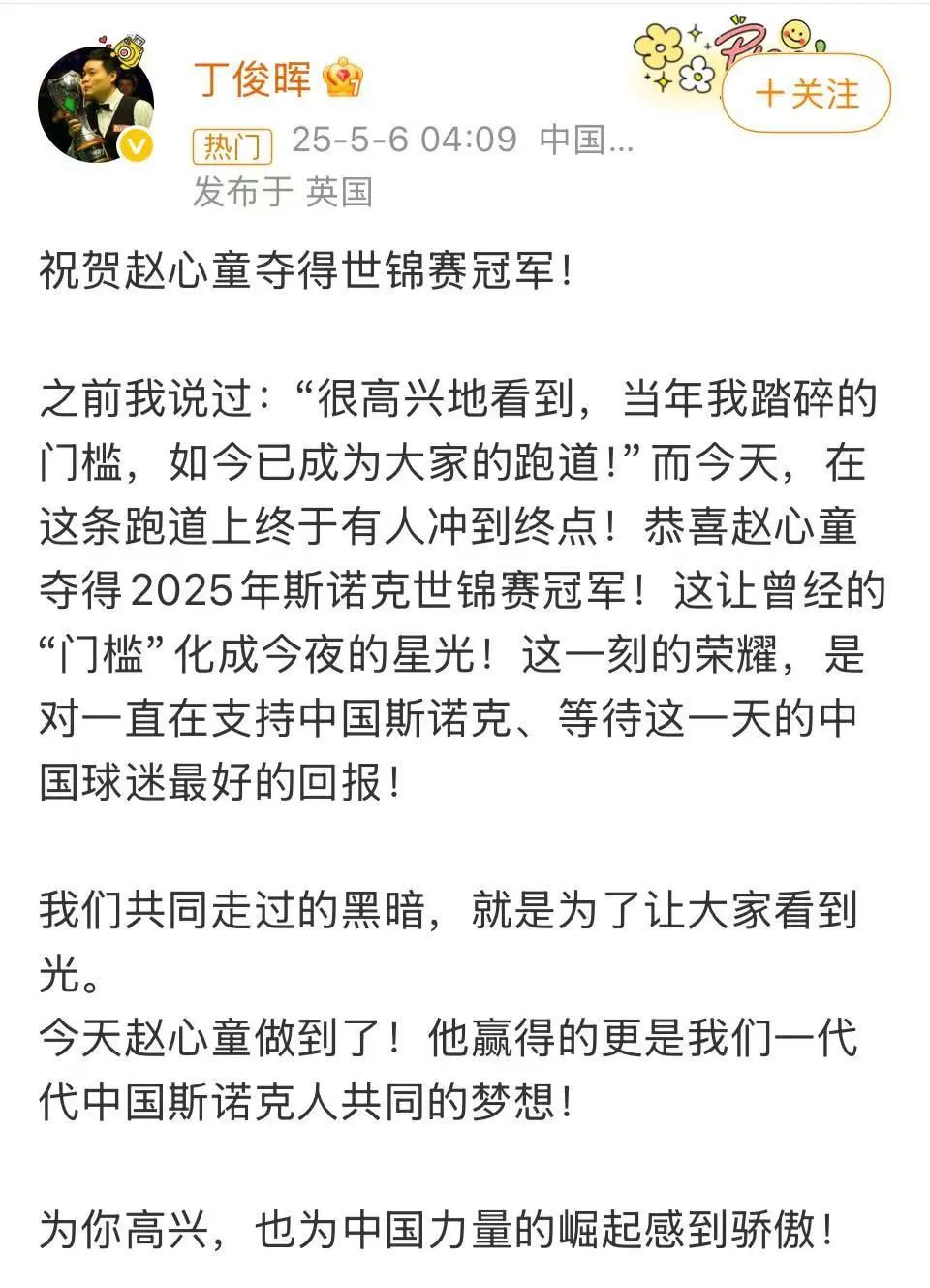 中国首位、亚洲首位!赵心童夺冠!奥沙利文点赞,丁俊晖、孙红雷祝贺 中国首位、亚洲首位!赵心童夺冠!奥沙利文点赞,丁俊晖、孙红雷祝贺
