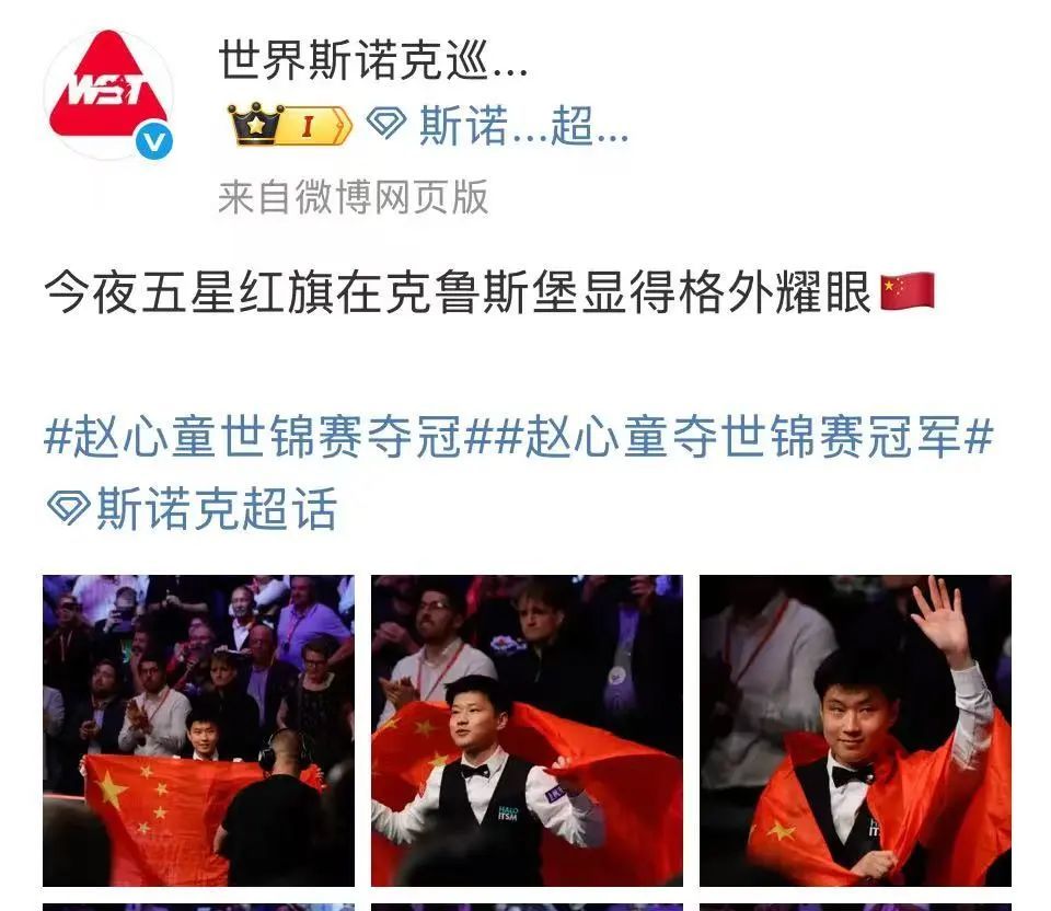 中国首位、亚洲首位!赵心童夺冠!奥沙利文点赞,丁俊晖、孙红雷祝贺 中国首位、亚洲首位!赵心童夺冠!奥沙利文点赞,丁俊晖、孙红雷祝贺