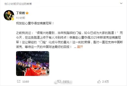 中国首位!亚洲首位!赵心童感谢丁俊晖“铺路” 中国首位!亚洲首位!赵心童感谢丁俊晖“铺路”