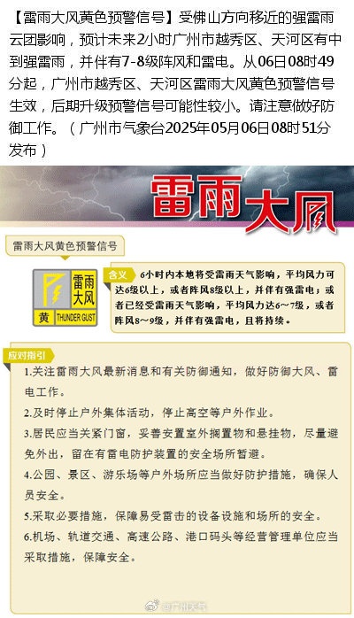 强降水+大风+雷电！广东气象部门提醒→