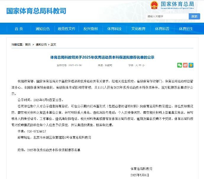 名单公布！全红婵、盛李豪、黄雨婷等拟本科保送